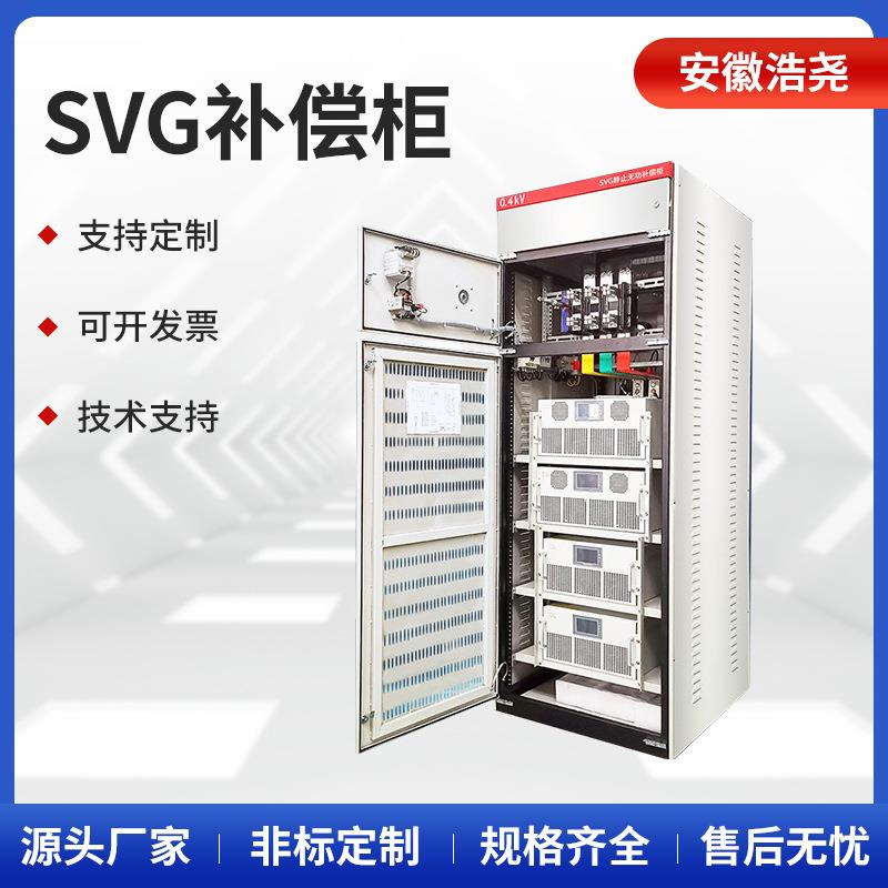 厂家定制SVG有源动态补偿柜出线柜进线柜出线柜软启动柜变频柜