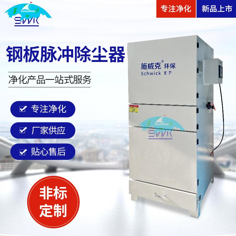 定制钢板小型滤筒除尘机工业粉尘收集器单机脉冲小型滤筒除尘器