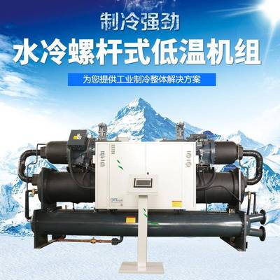 江苏水冷螺杆式冷水机组超低温萃取100KW，温度-80°C/25°C