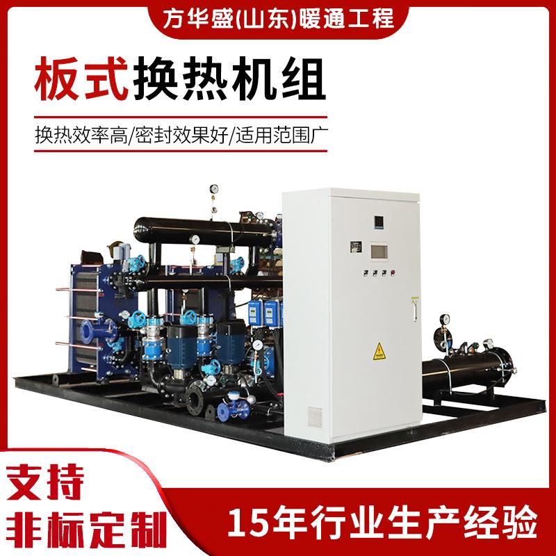 厂家供应不锈钢板式换热机组智能可拆卸板式汽-水空调换热机组