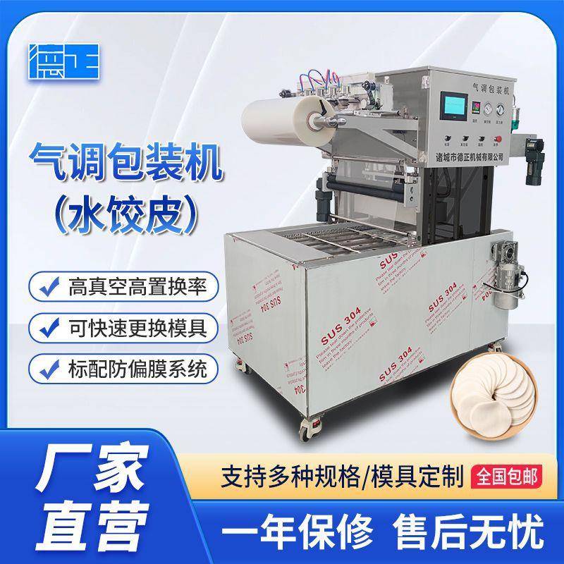 馄饨皮盒装锁鲜封口机半自动推杆式封盒机春卷水饺皮气调包装机