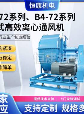 4-72型600C式排风机380V除尘排尘离心式通风机供应工业离心风机