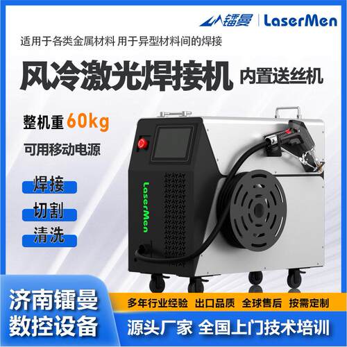 镭曼1500W手持激光焊机风冷便携不锈钢碳钢自动焊接除锈清洗一体