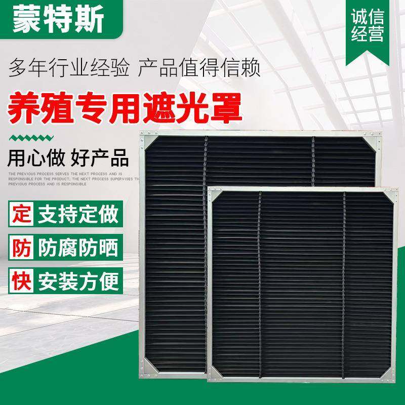 养殖遮光罩风机挡光板鸡鸭鹅棚舍黑色阻光遮黑通风罩机械,农机/农具/农膜,农用防护器具,淘宝优惠券,粉丝福利购,淘宝优惠卷