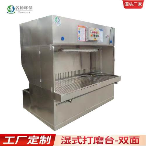 除尘环保抛光台湿式打磨抛光一体机防爆水帘打磨台湿式抛光除尘台