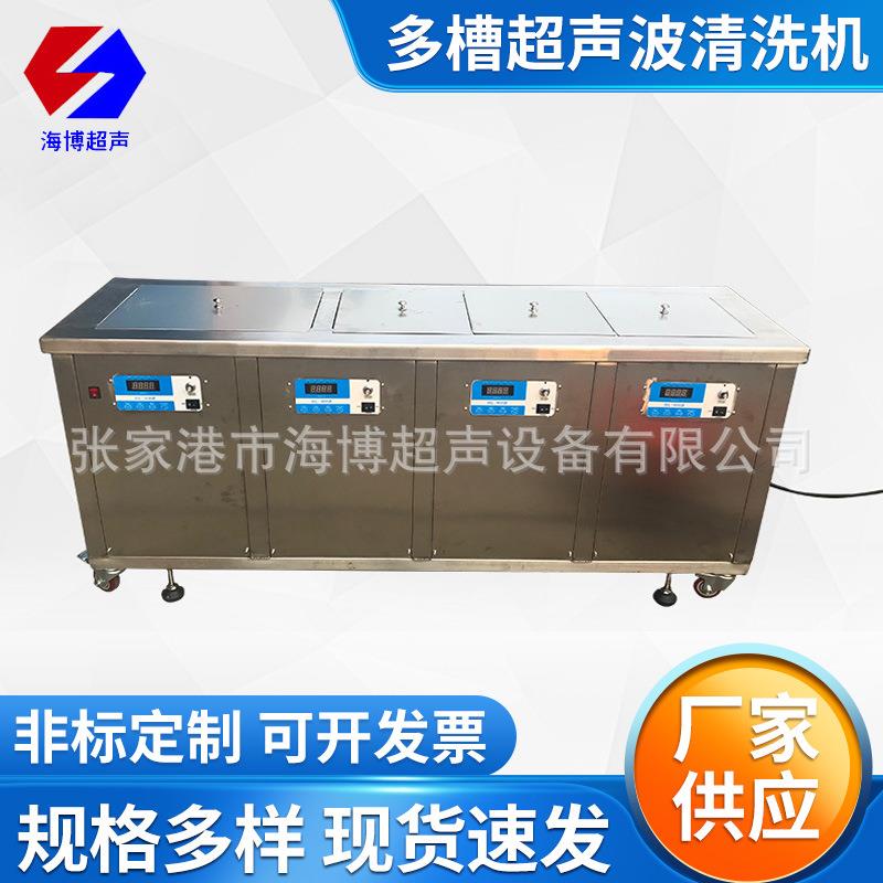 厂家供应四槽式超声波清洗机数显超声波清洗机清洗漂洗烘干清洗机