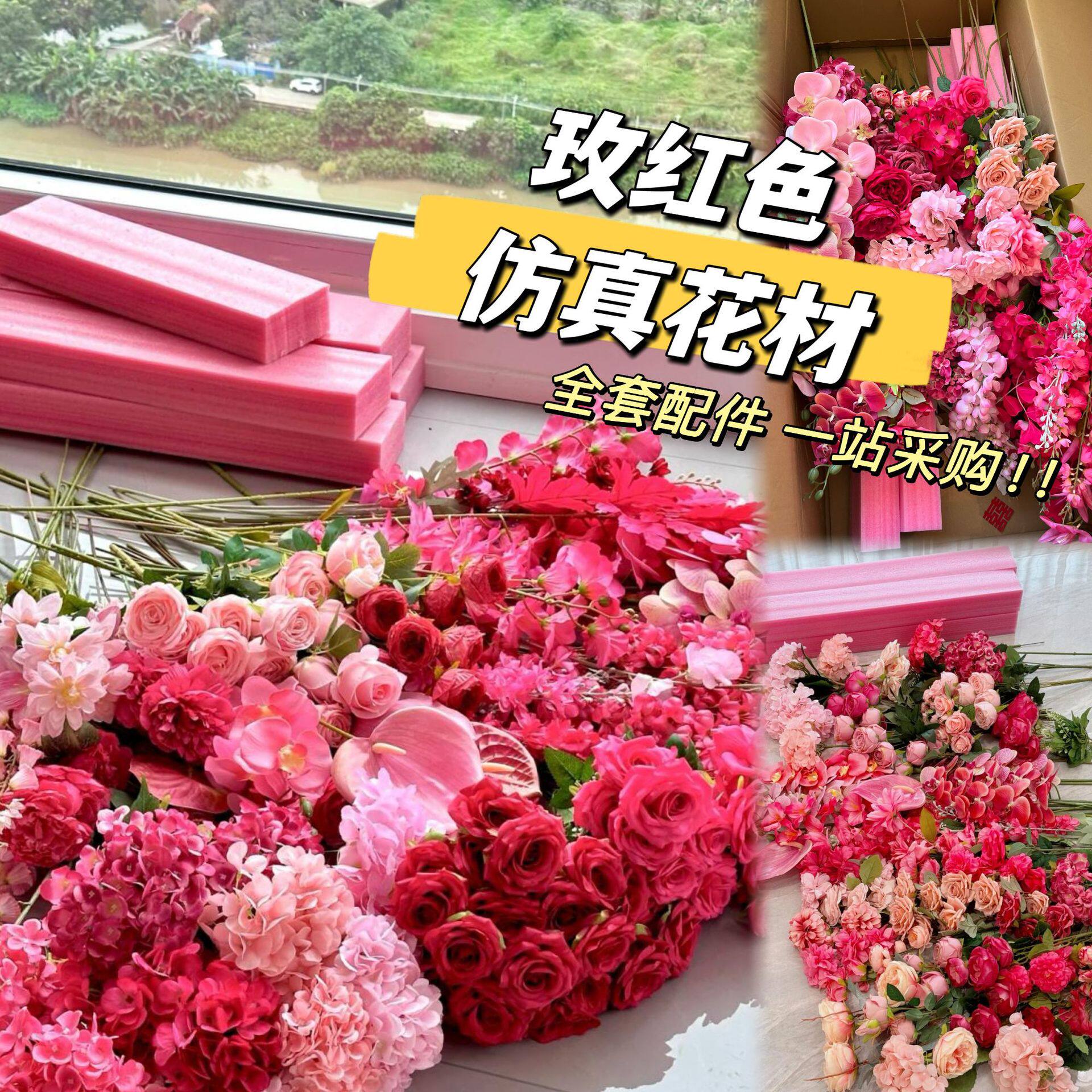 婚庆造景仿真花材网红爆款婚礼场景布置花墙插花结婚装饰假花泡沫
