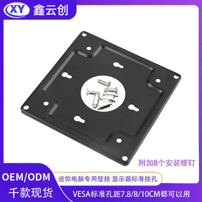 鑫云创迷你主机专用VESA方型壁挂 工业电脑壁挂支架 显示器标准孔