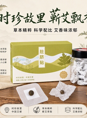 蕲春蕲艾肚脐贴南师同配艾脐贴