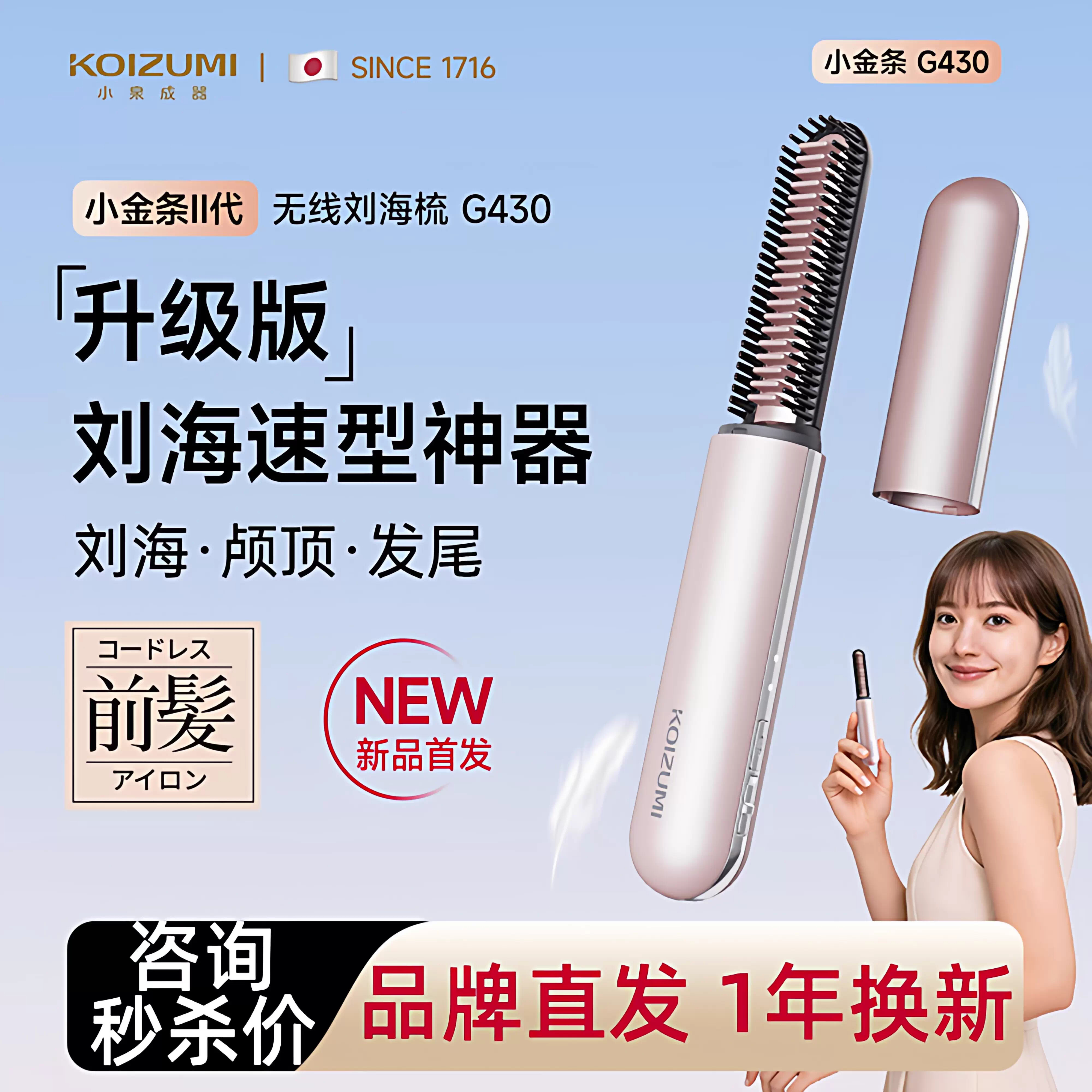 KOIZUMI小泉成器无线直发梳负离子不伤发直卷两用梳子便携直发器
