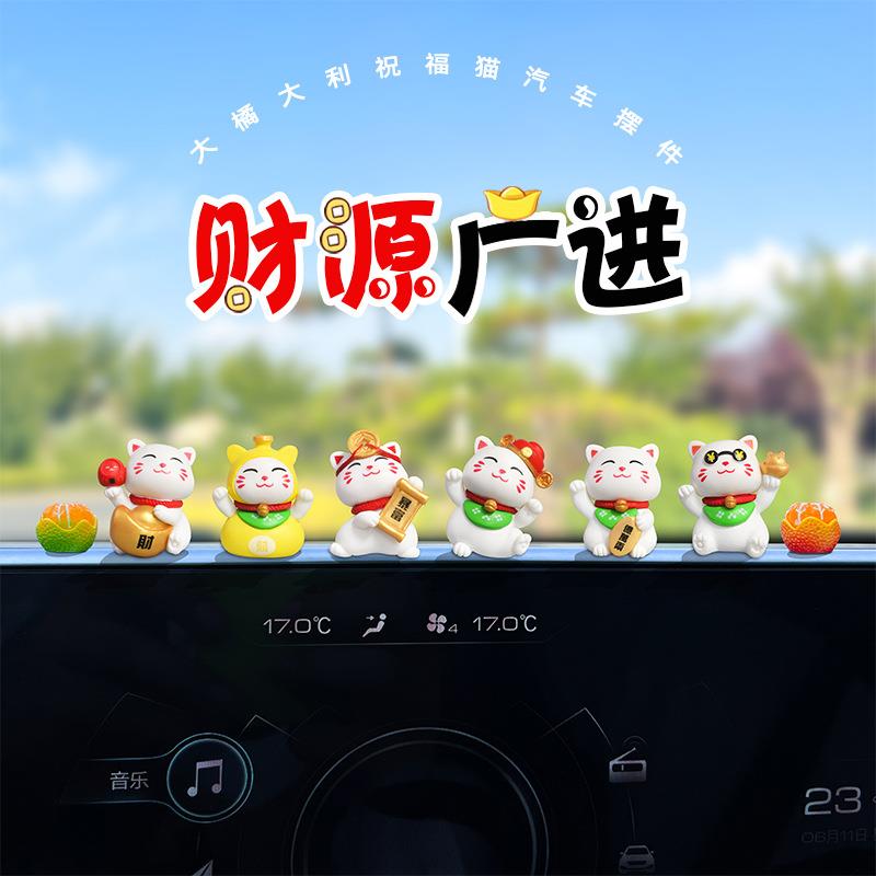 汽车摆件暴富发财好运招财猫