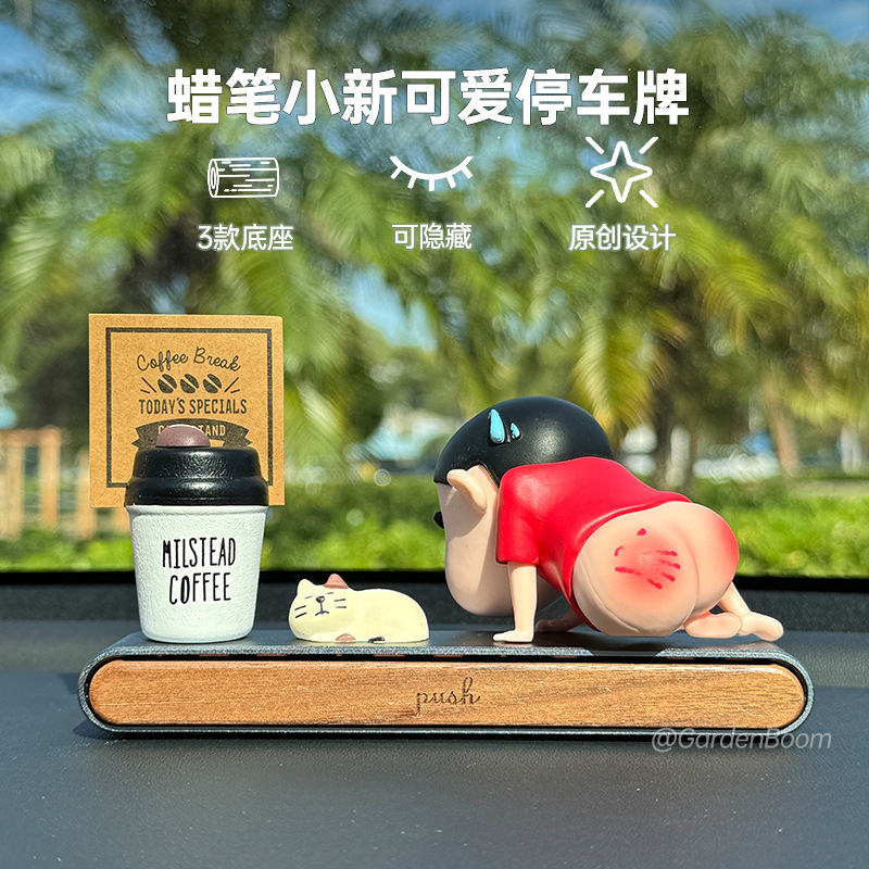 蜡笔小新挪车电话牌汽车临时停车