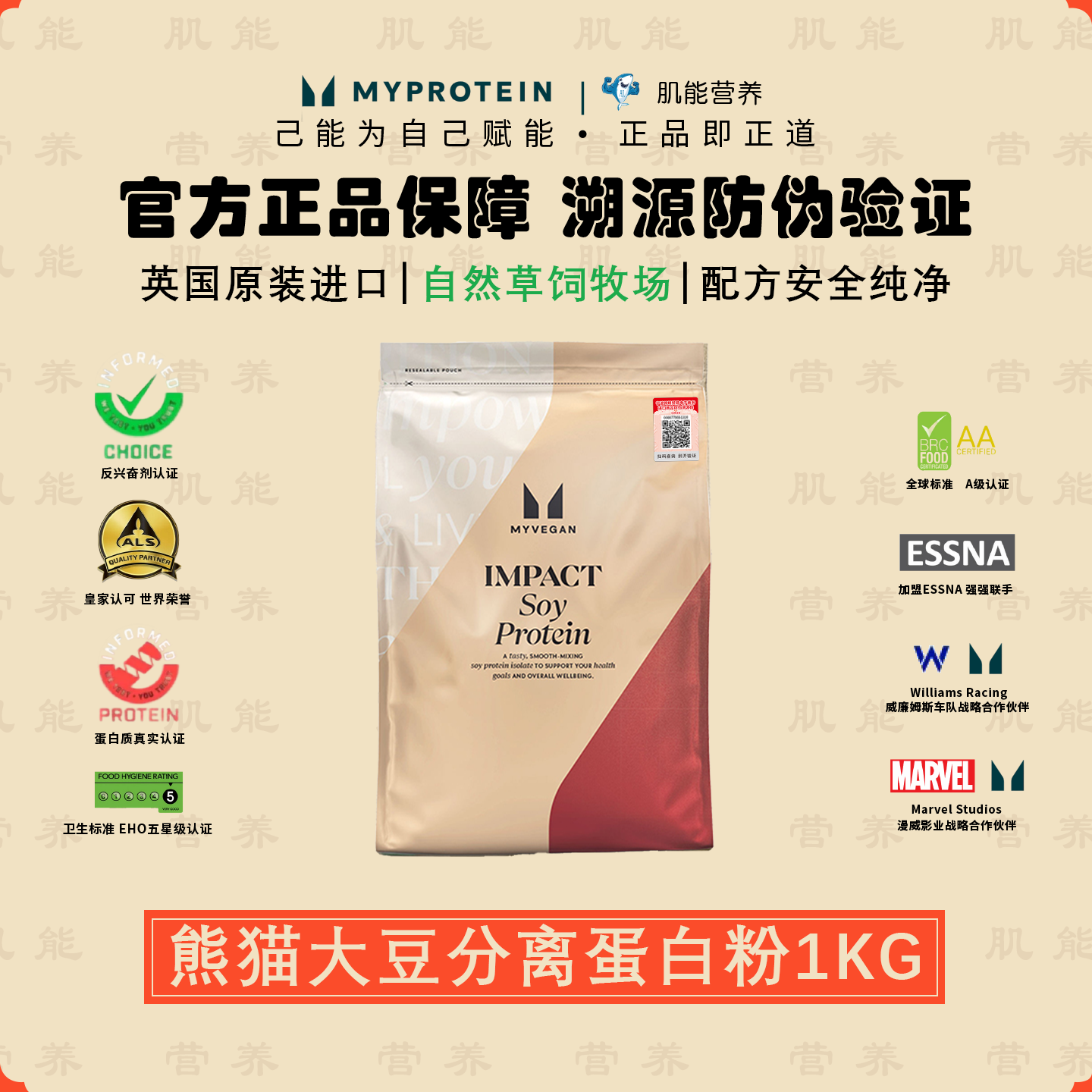 Myprotein熊猫大豆分离蛋白粉植物蛋白粉素食蛋白粉英国原装进口
