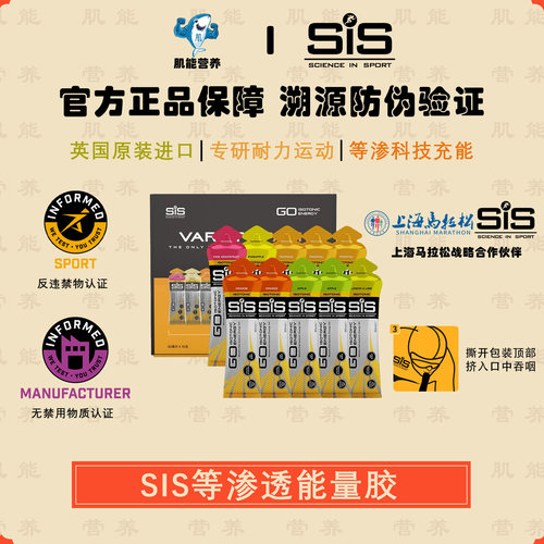 SIS能量胶等渗能量胶马拉松补充