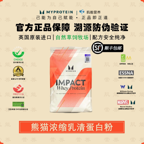 Myprotein乳清蛋白粉旗舰同仓