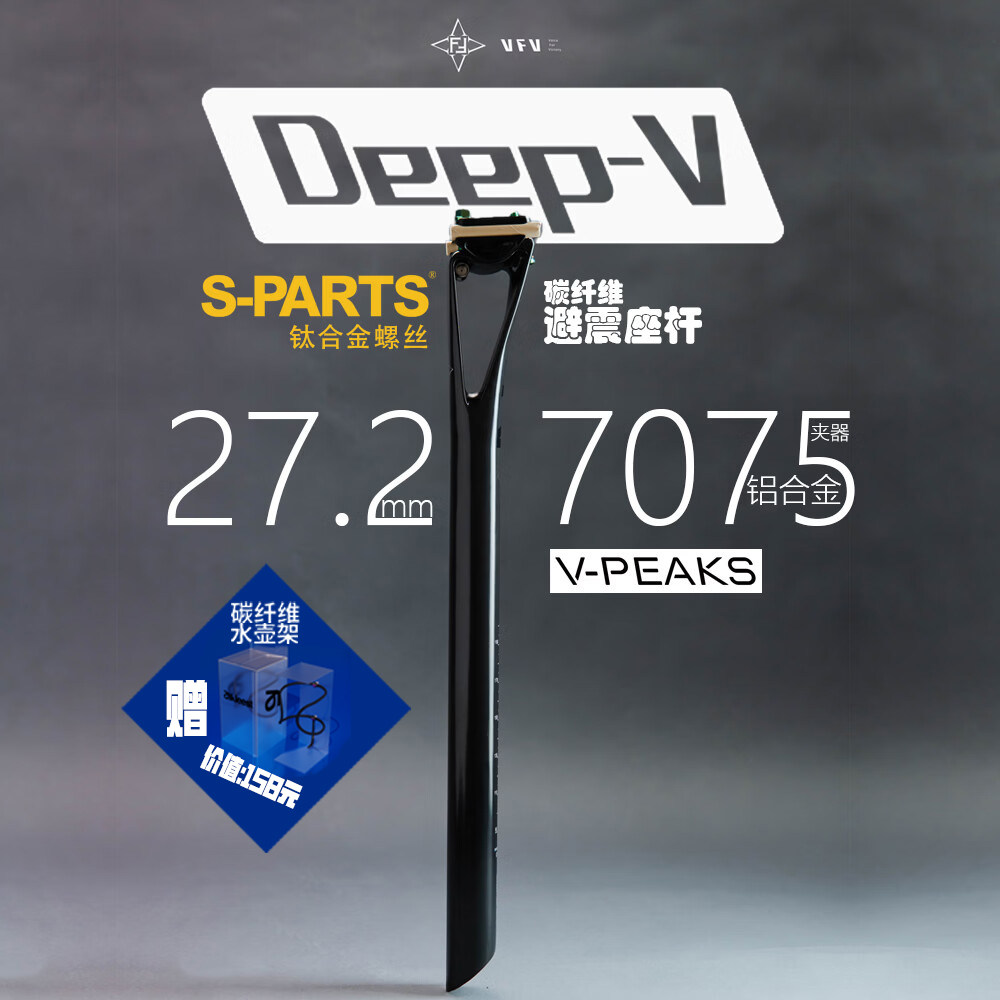 VOICE好声音VFV碳纤维超轻坐管坐座杆DeepV减震山地公路车gravel