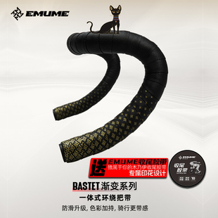 EMUME木乃伊渐变版公路车把带绑带 双色拼接抗污防滑吸汗弯把把套
