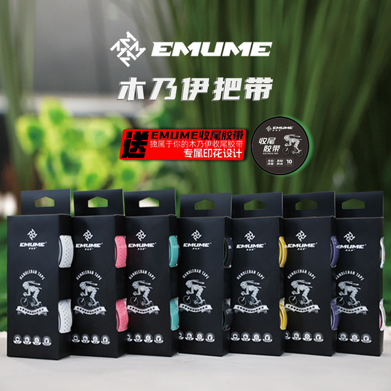 EMUME木乃伊公路车把带防滑透气