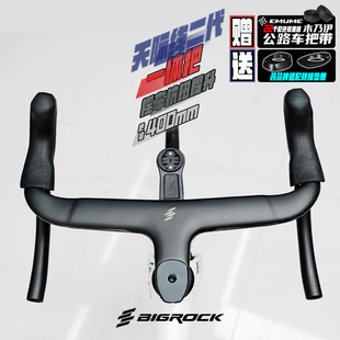 大石BIGROCK 全内线走弯把把立碳纤维天际线二代公路一体把