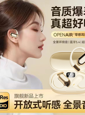 开放挂耳式蓝牙耳机2025新款不入耳高品质骨传导无线运动跑步专用