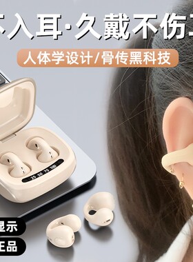 2025骨传导蓝牙耳机不入耳久戴不伤耳超长续航运动无线耳机高音质