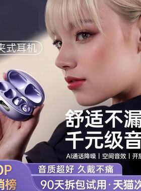 蓝牙耳机2025新款超长续航大电量无线耳夹式运动超长续航官方正品