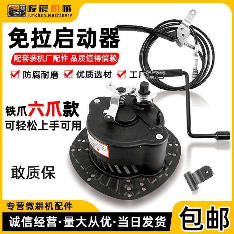 风冷柴油微耕机免拉启动器