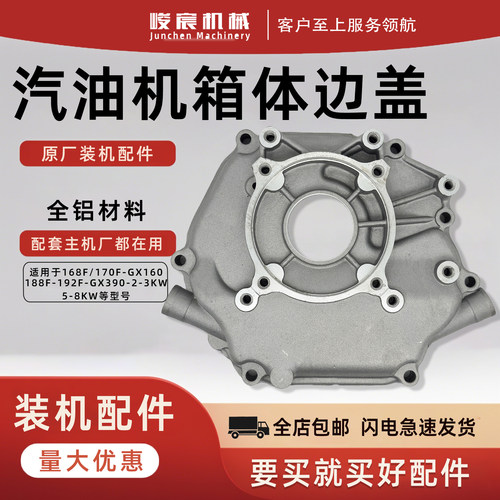 汽油机配件发动机边盖