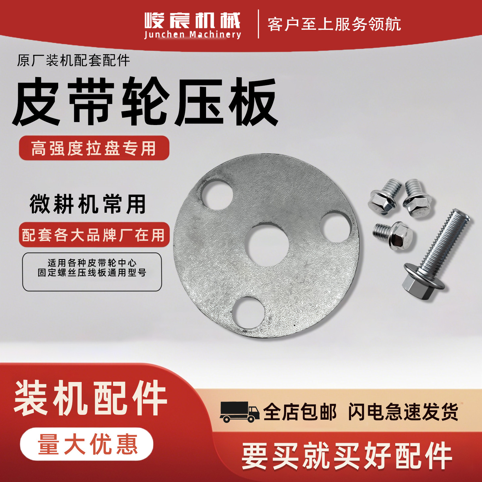 微耕机配件皮带轮压板通用型图片