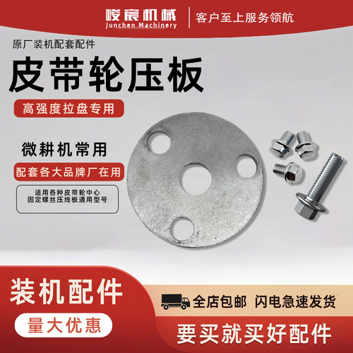 微耕机配件皮带轮压板通用型