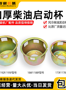风冷柴油机微耕机配件173F178F186F188F192F启动杯启动芯拉盘杯厚