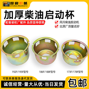 风冷柴油机微耕机配件173F178F186F188F192F启动杯启动芯拉盘杯厚