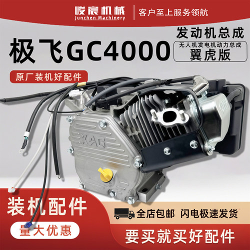 极飞GC4000原厂发电机总成含线圈