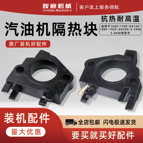 汽油机化油器隔热块168F192F