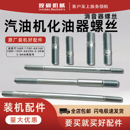 汽油机化油器消音器螺丝原厂件