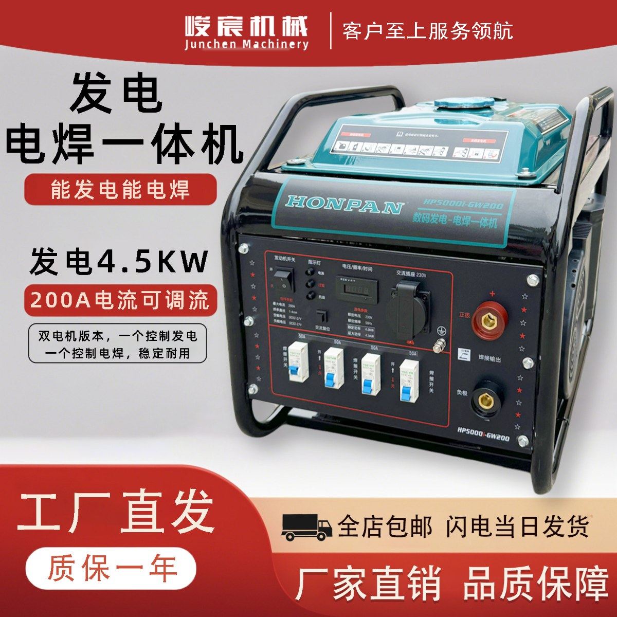 汽油发电电焊一体机 可发电4.5KW电焊电流200A 可调流长焊3.2焊条