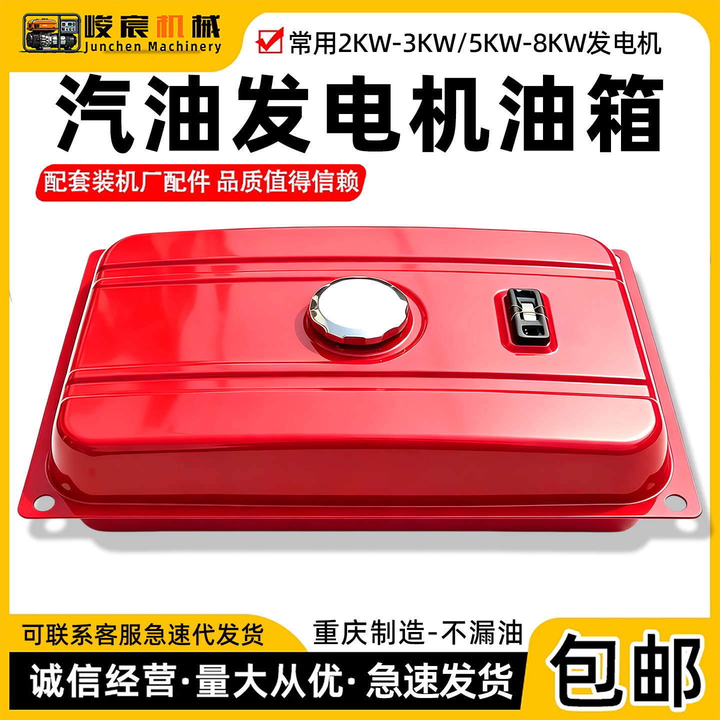 汽油发电机油箱2-3KW/5-8KW