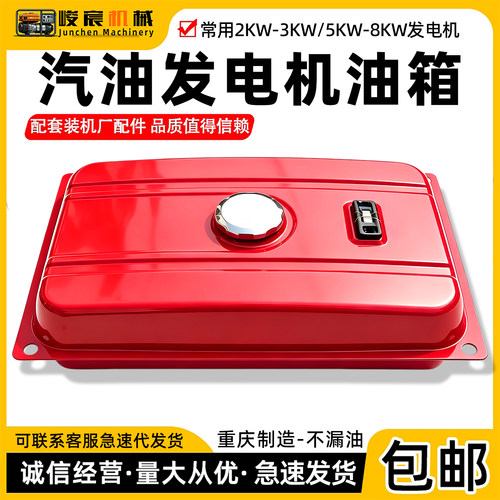汽油发电机油箱2-3KW/5-8KW