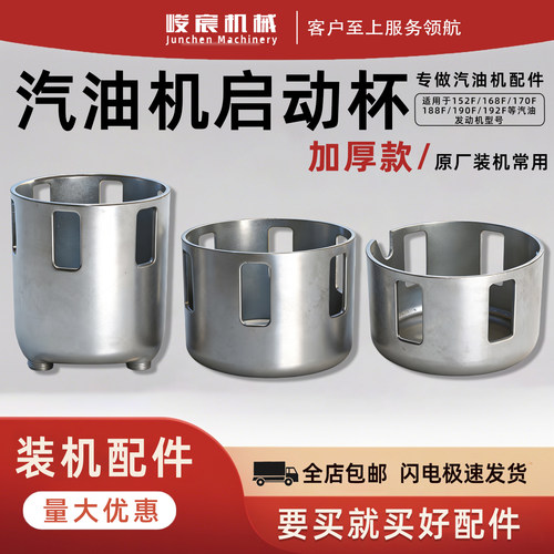微耕机汽油机拉盘启动杯加厚