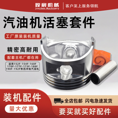 汽油机配件活塞套件销卡170F