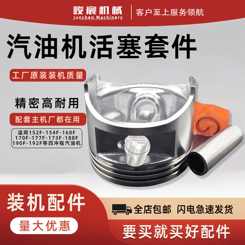 汽油机配件活塞套件销卡170F