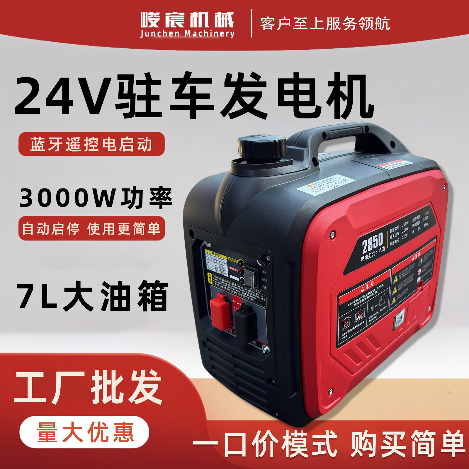 24V驻车汽油发电机家用小型