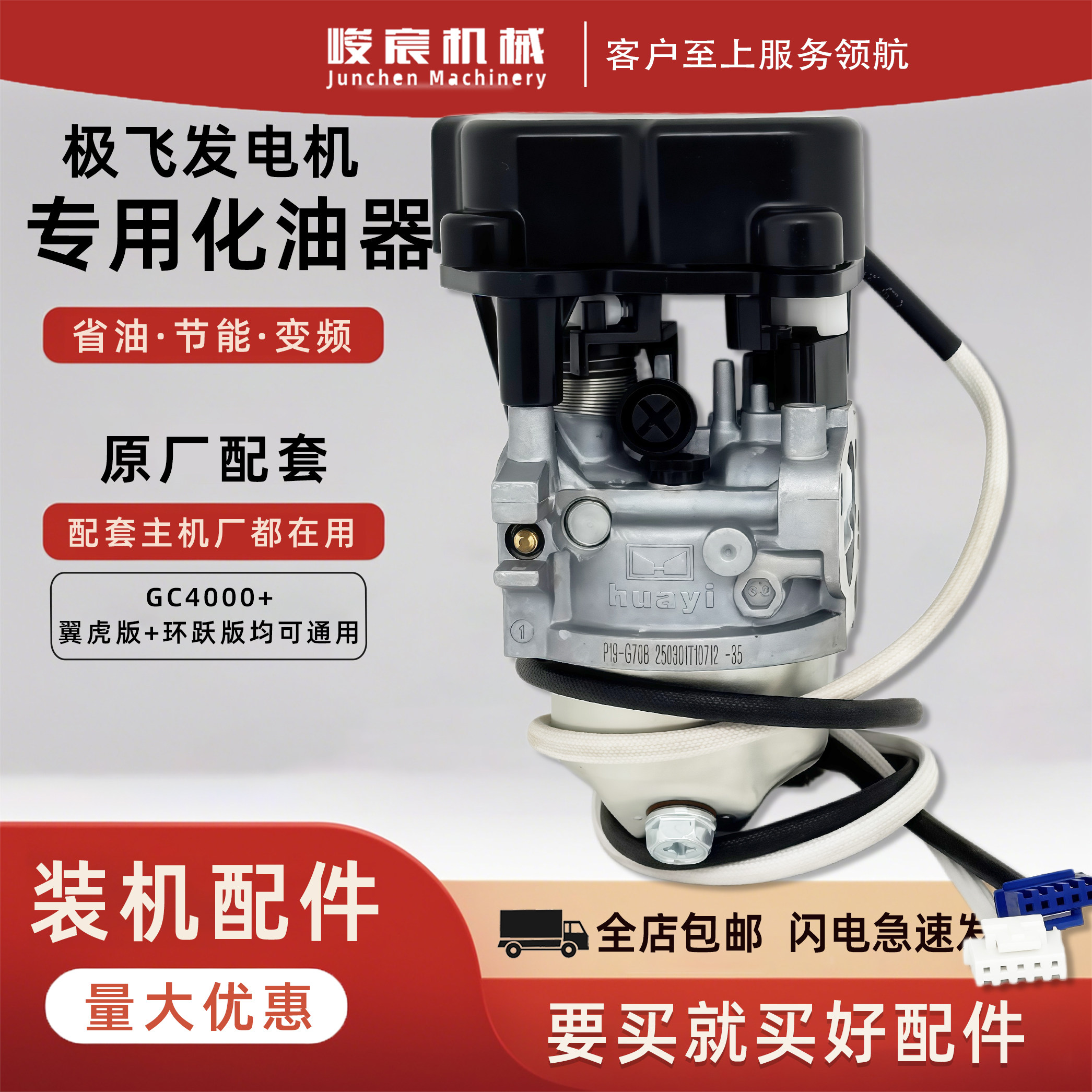 极飞发电机专用化油器原厂配套