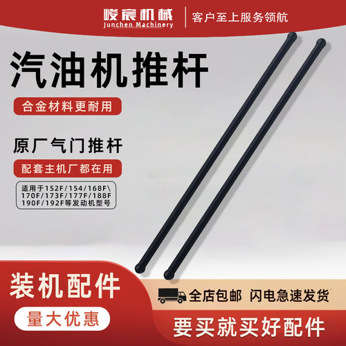 汽油机配件原厂气门推杆