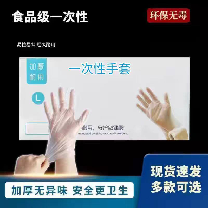 食品级一次性手套加厚厨房餐饮防护耐用环保无毒抽取式盒装