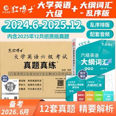 大学英语六级考试真题试卷