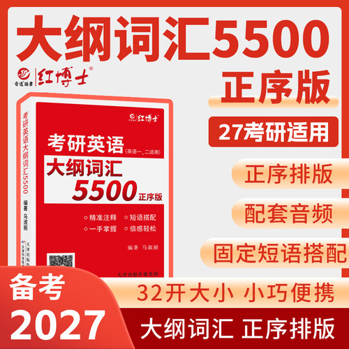 2027考研英语大纲词汇汇