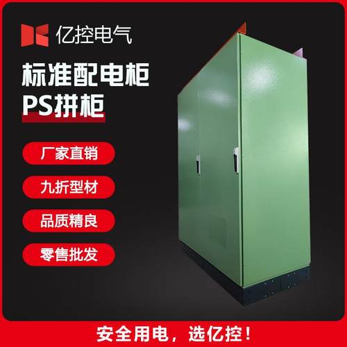 厂家直供标准配电柜PS拼柜电气控制柜耐腐蚀防雨配电柜镀锌动力柜