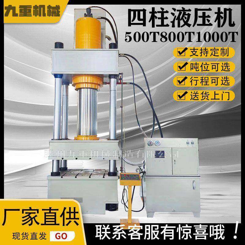 厂家直供800吨三梁四柱液压机800T板材拉伸机模压成型油压机,五金/工具,其他机械五金,淘宝优惠券,粉丝福利购,淘宝优惠卷