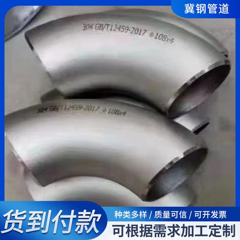 现货碳钢弯头弯管90度碳钢弯头304大口径冲压弯头管件弯头